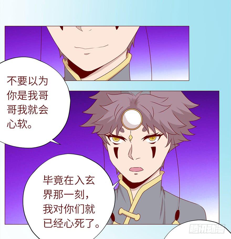 《生者为大》049葛玄（上） 第37页