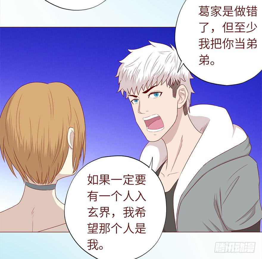 《生者为大》049葛玄（上） 第38页