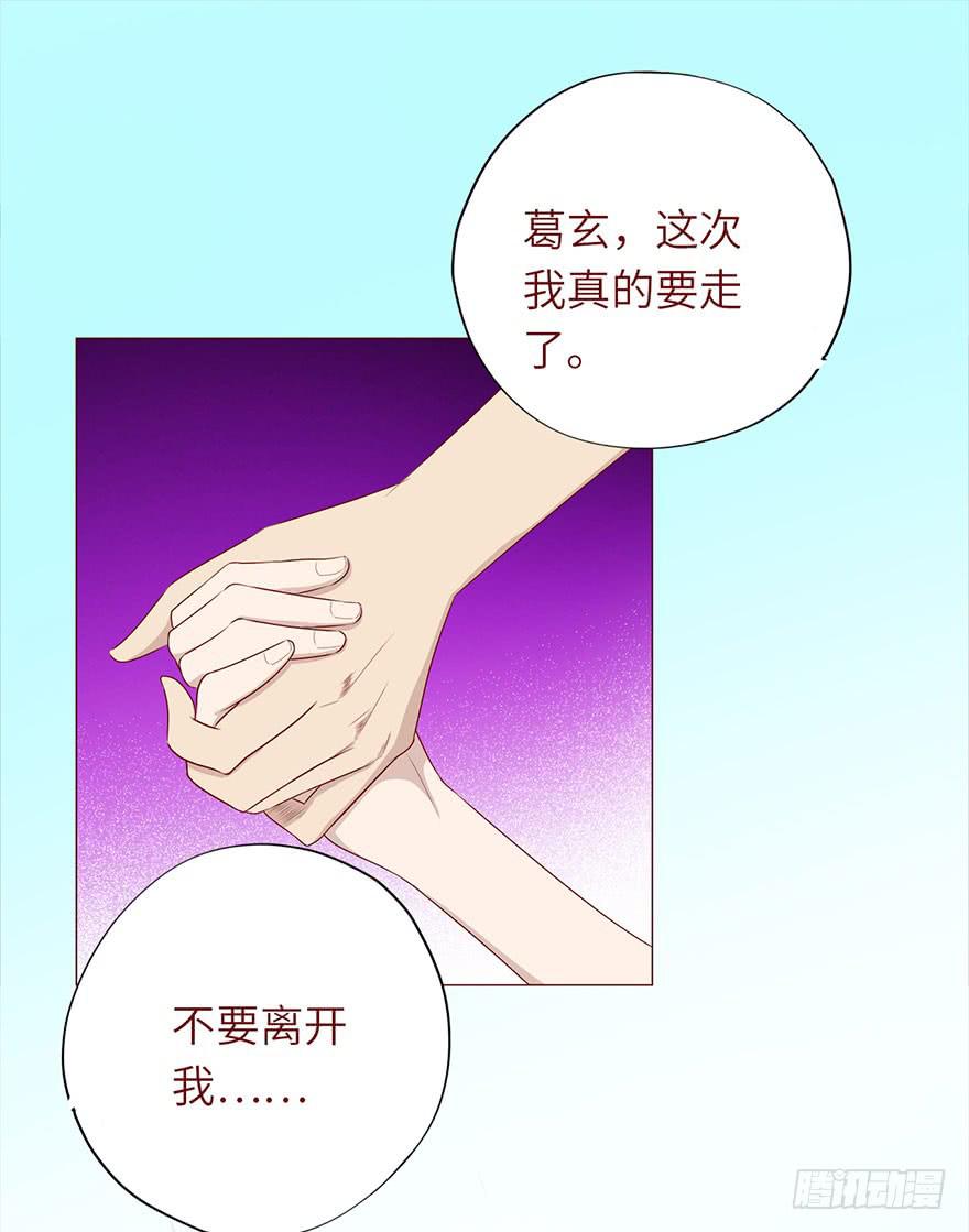 《生者为大》049葛玄（上） 第3页