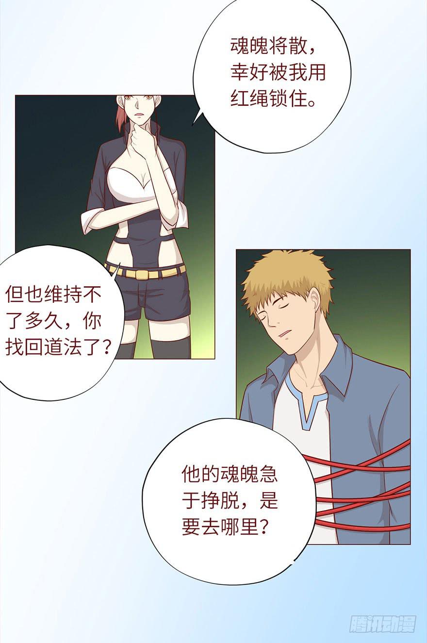 《生者为大》049葛玄（上） 第50页