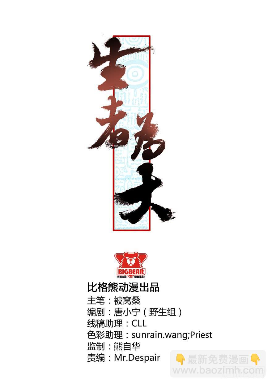 《生者为大》051 转生（上） 第2页