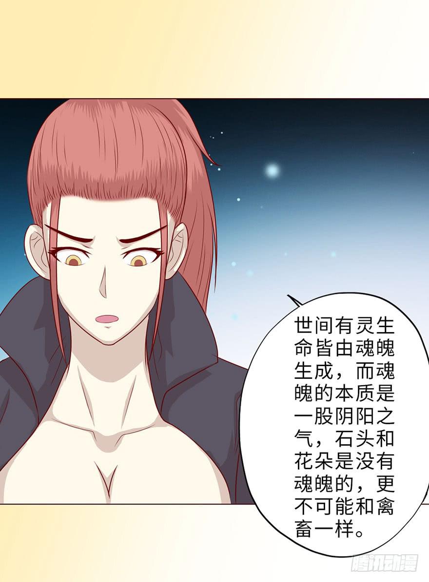 《生者为大》051 转生（上） 第36页