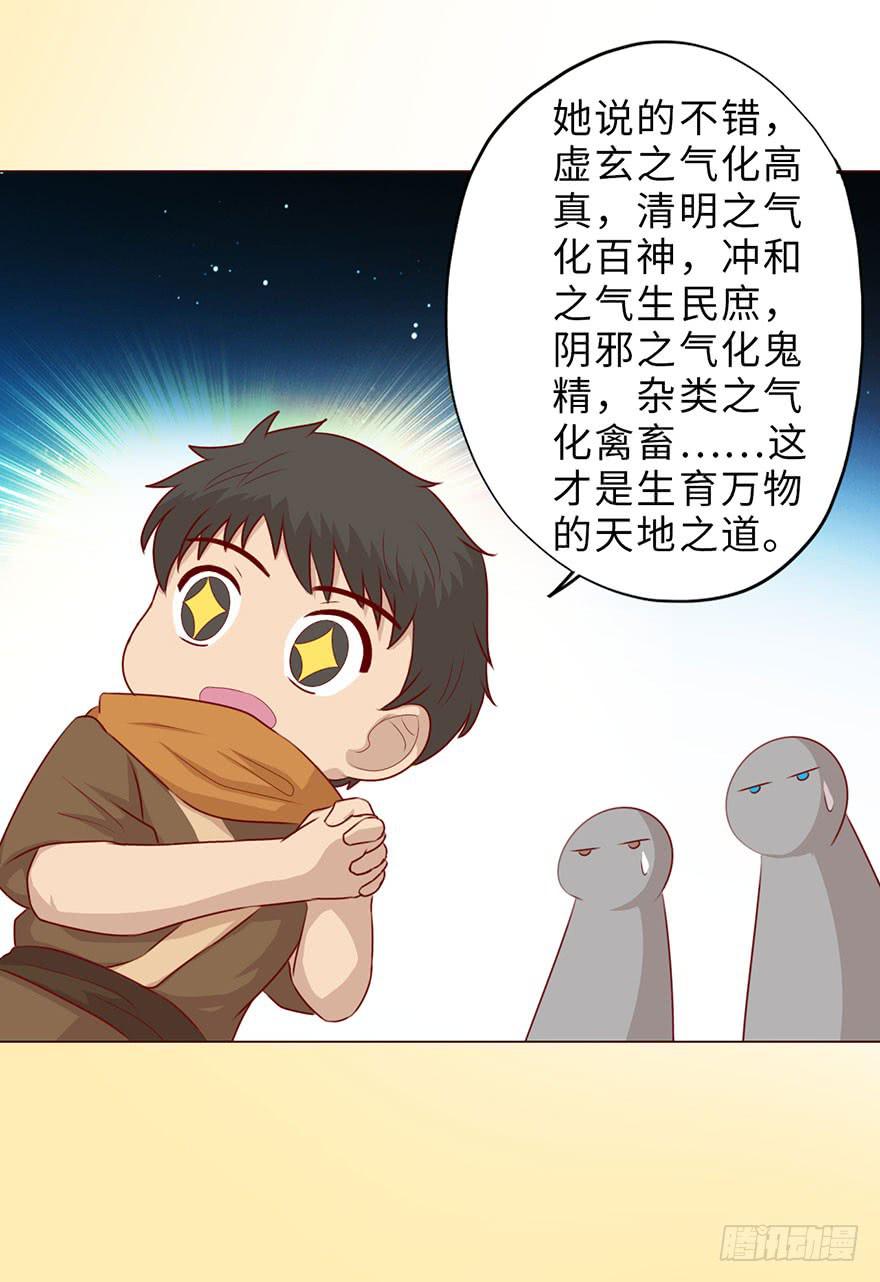 《生者为大》051 转生（上） 第37页