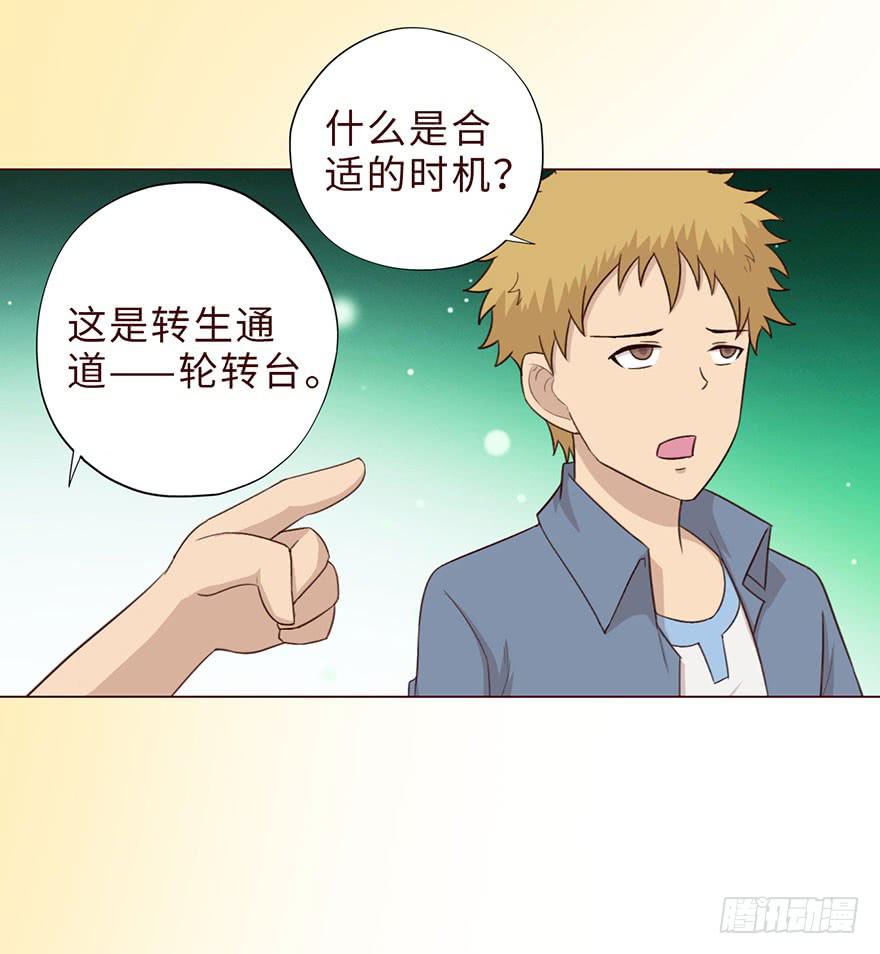 《生者为大》051 转生（上） 第43页