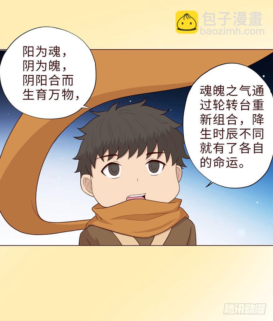《生者为大》051 转生（上） 第45页