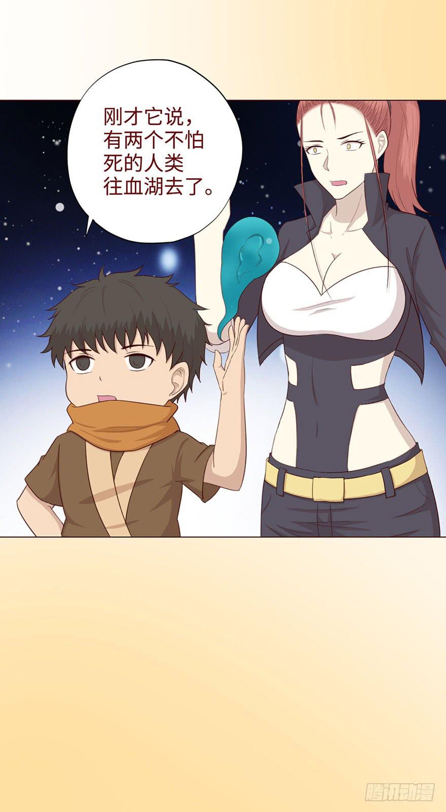 《生者为大》052（血湖）上 第16页