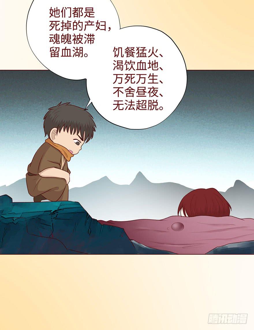 《生者为大》052（血湖）上 第27页