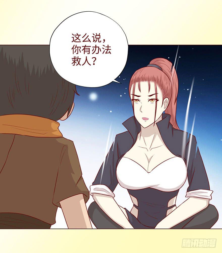 《生者为大》051转生（下） 第20页