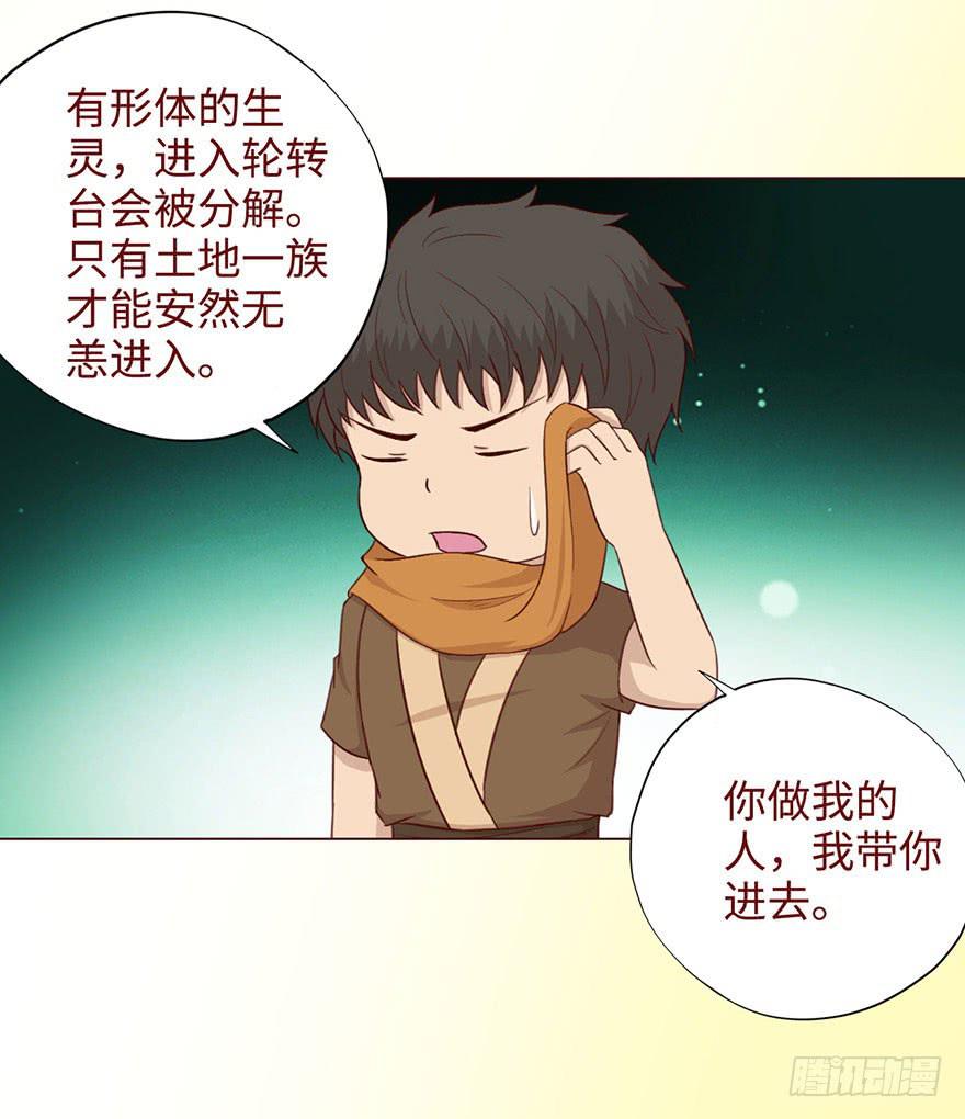 《生者为大》051转生（下） 第25页