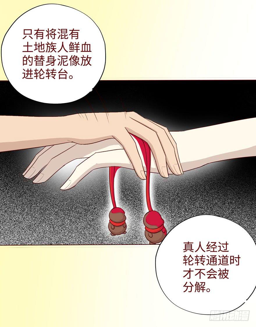 《生者为大》051转生（下） 第38页