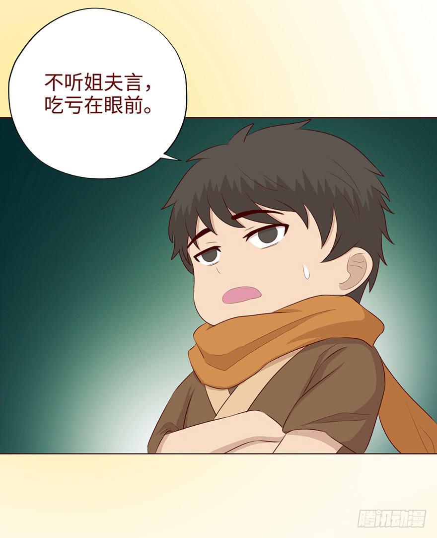 《生者为大》052血湖（下） 第21页