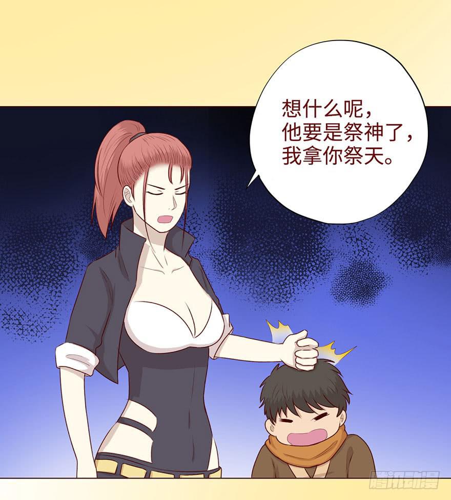 《生者为大》052血湖（下） 第31页