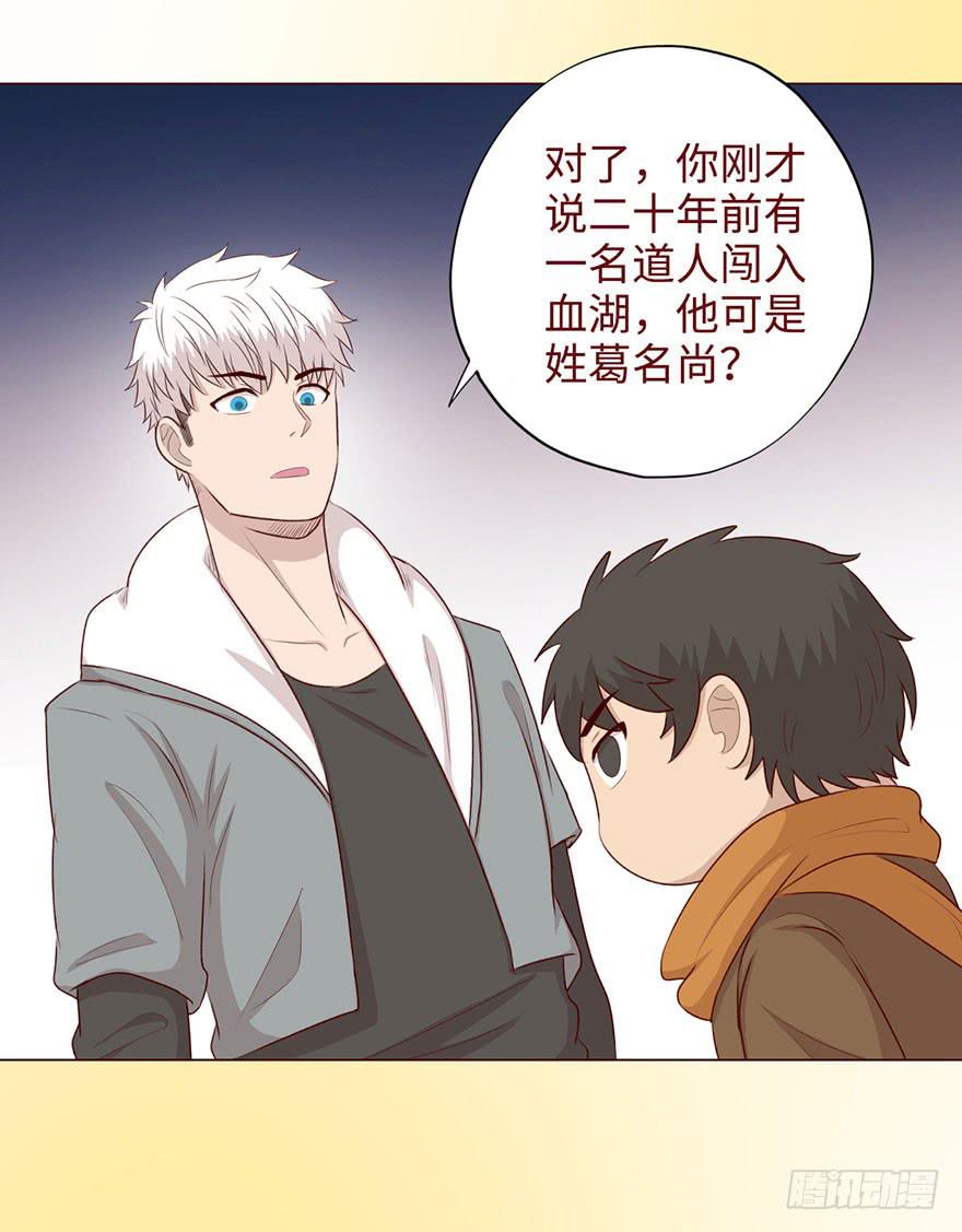 《生者为大》052血湖（下） 第47页