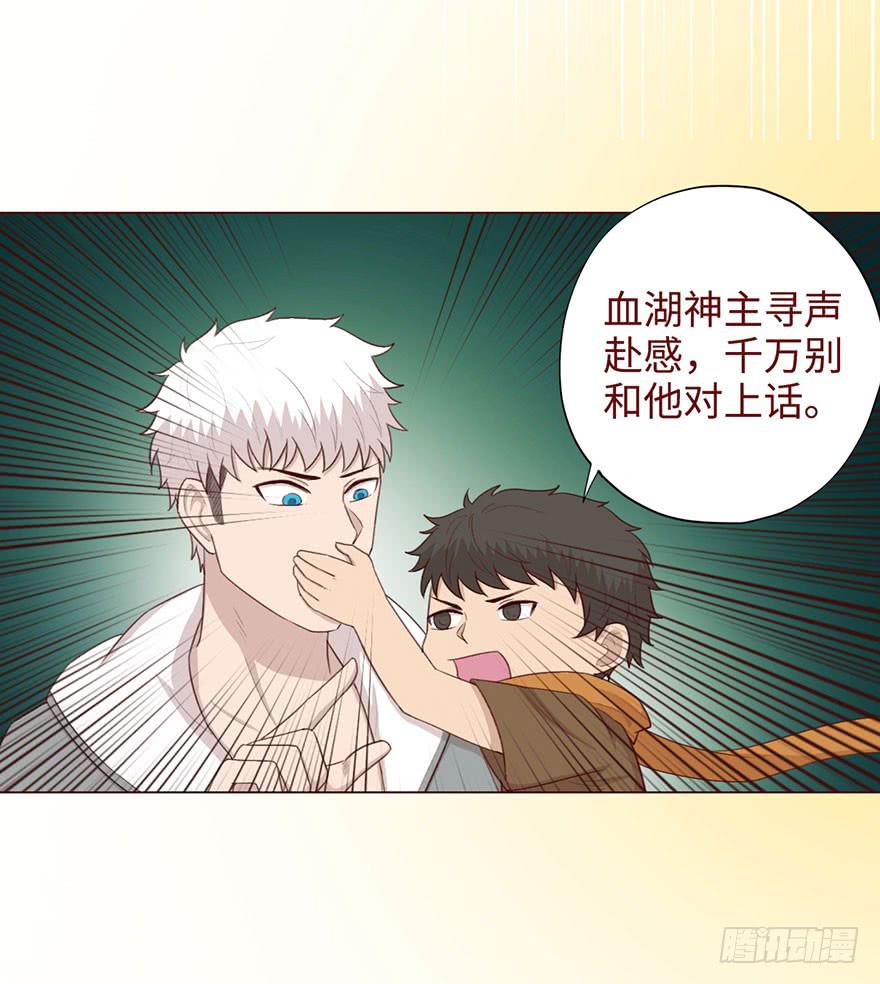 《生者为大》052血湖（下） 第7页