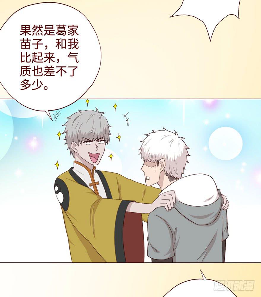 《生者为大》054天尊（上） 第11页