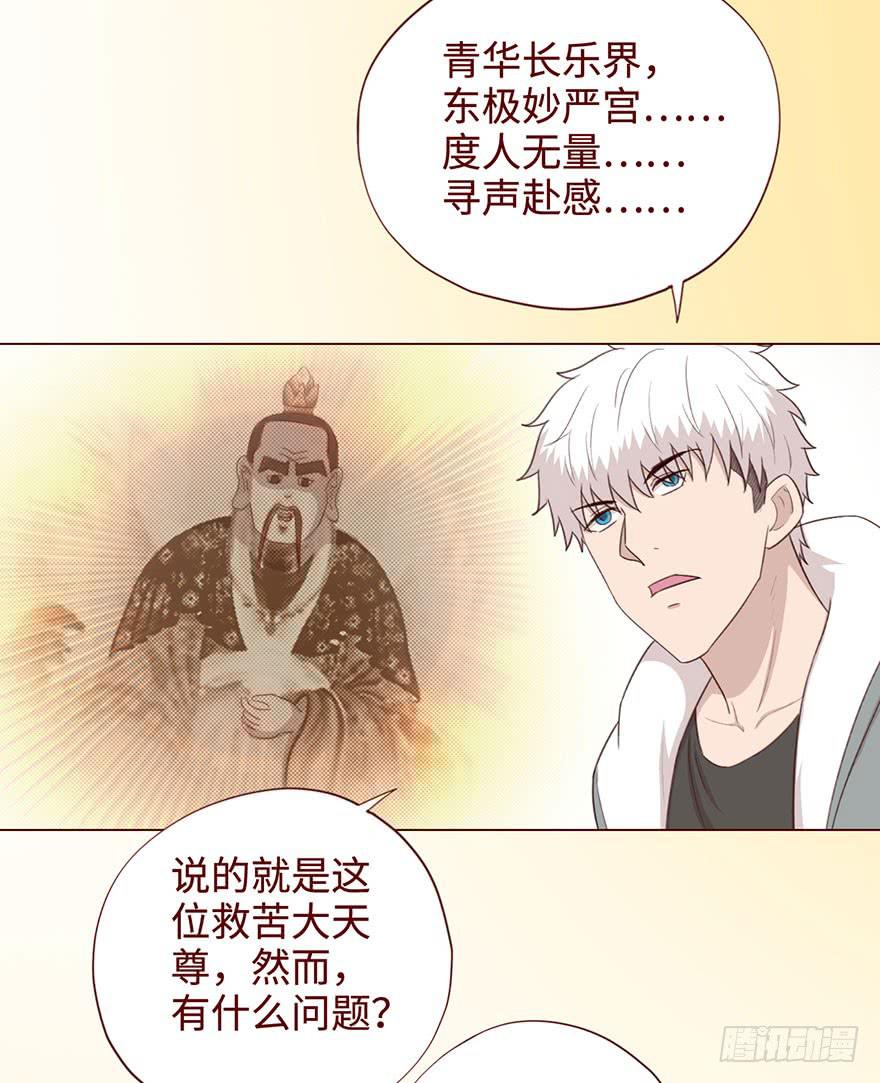 《生者为大》054天尊（上） 第13页