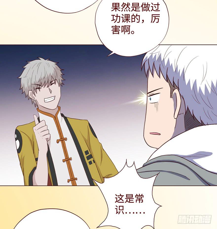 《生者为大》054天尊（上） 第14页