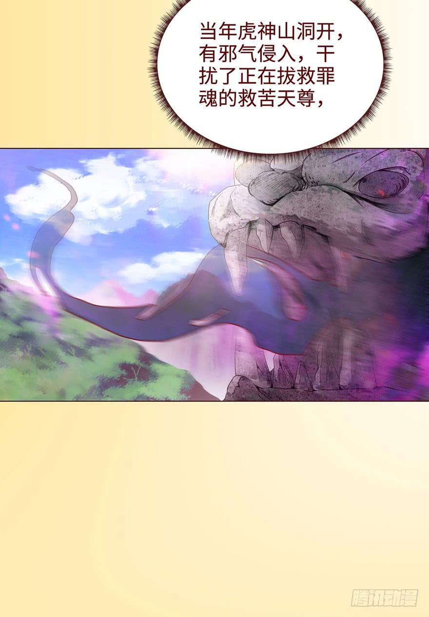 《生者为大》054天尊（上） 第16页
