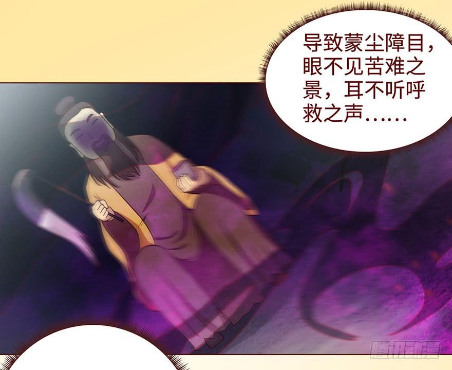 《生者为大》054天尊（上） 第17页