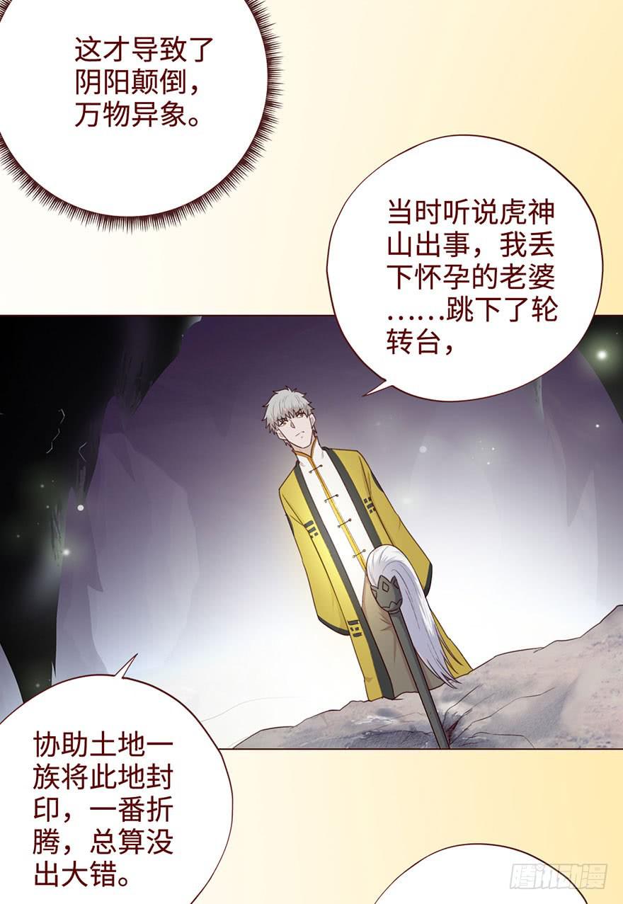《生者为大》054天尊（上） 第18页