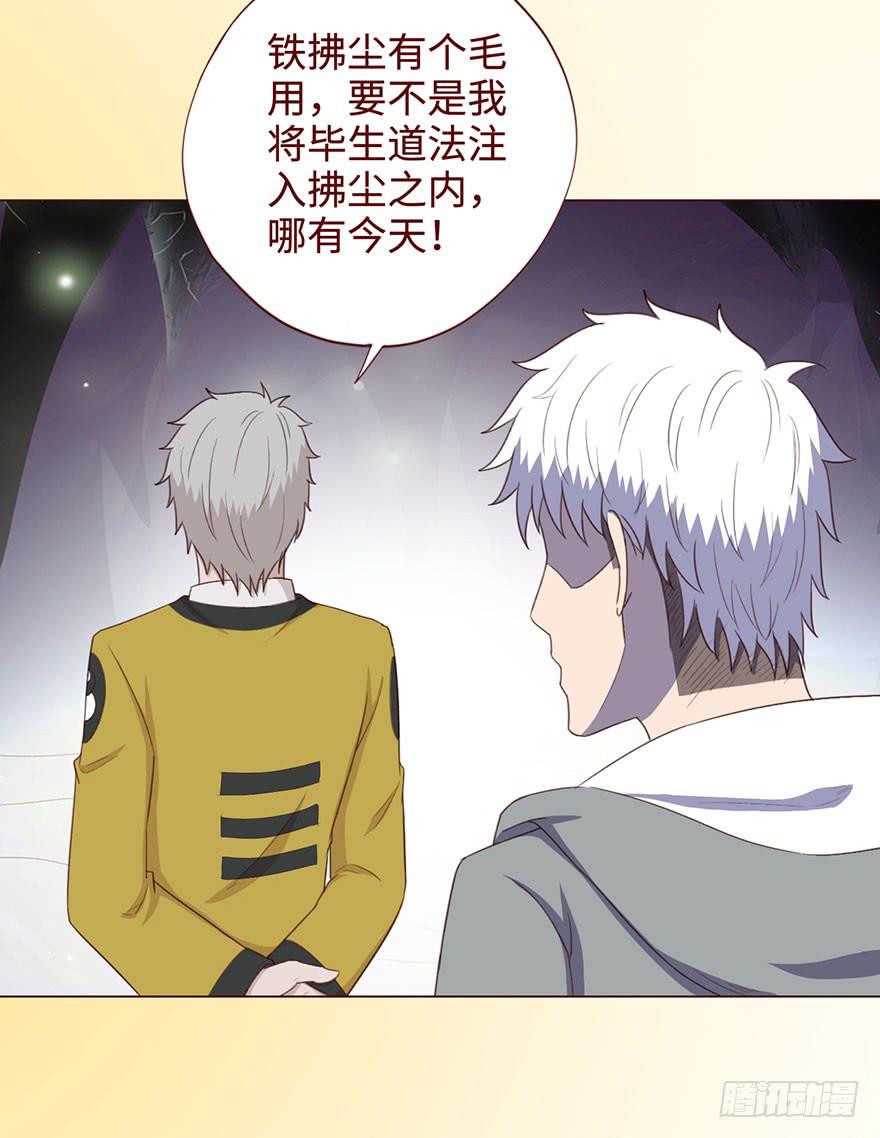 《生者为大》054天尊（上） 第20页