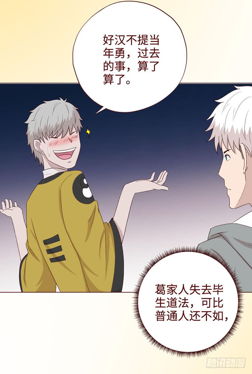 《生者为大》054天尊（上） 第21页