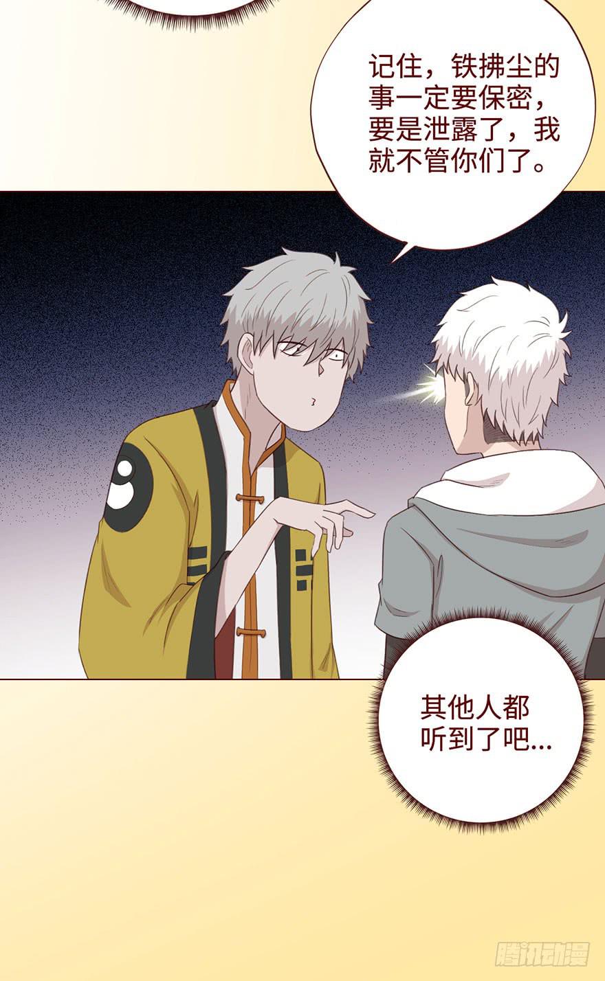 《生者为大》054天尊（上） 第23页
