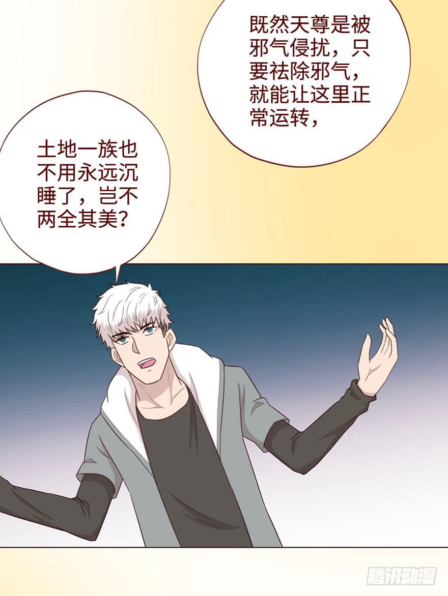 《生者为大》054天尊（上） 第29页