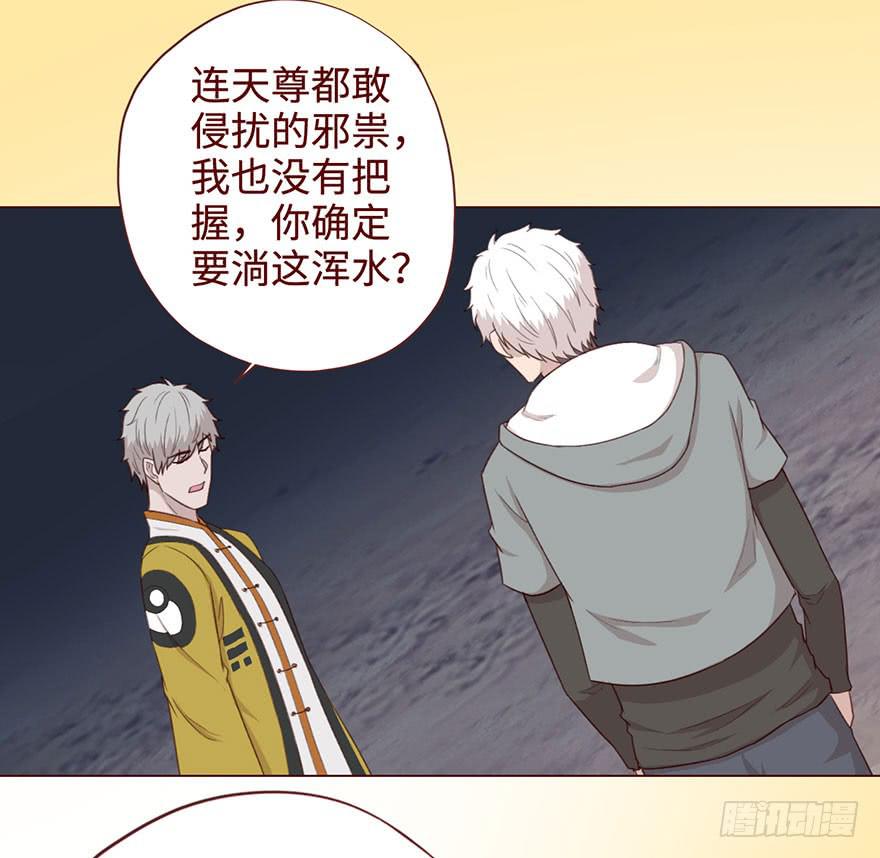 《生者为大》054天尊（上） 第31页
