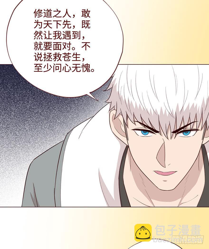 《生者为大》054天尊（上） 第32页