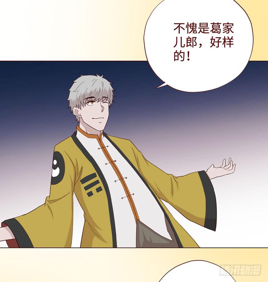 《生者为大》054天尊（上） 第33页