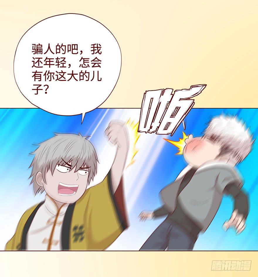 《生者为大》054天尊（上） 第4页