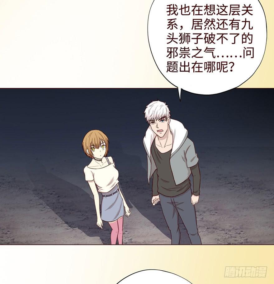 《生者为大》054天尊（下） 第27页