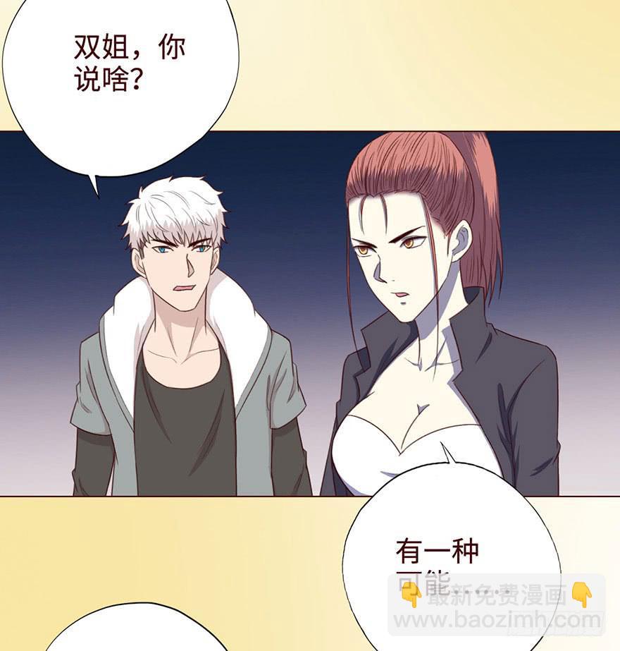 《生者为大》054天尊（下） 第29页