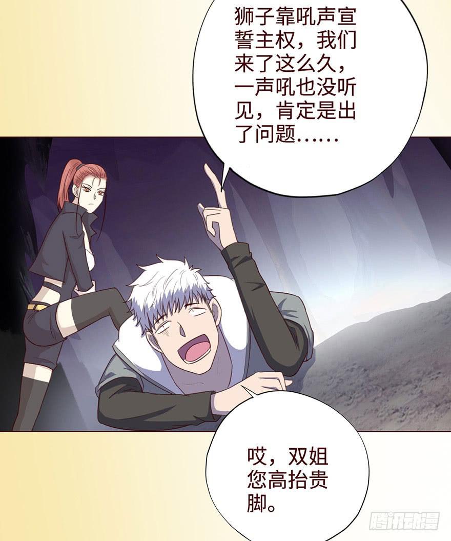 《生者为大》054天尊（下） 第36页