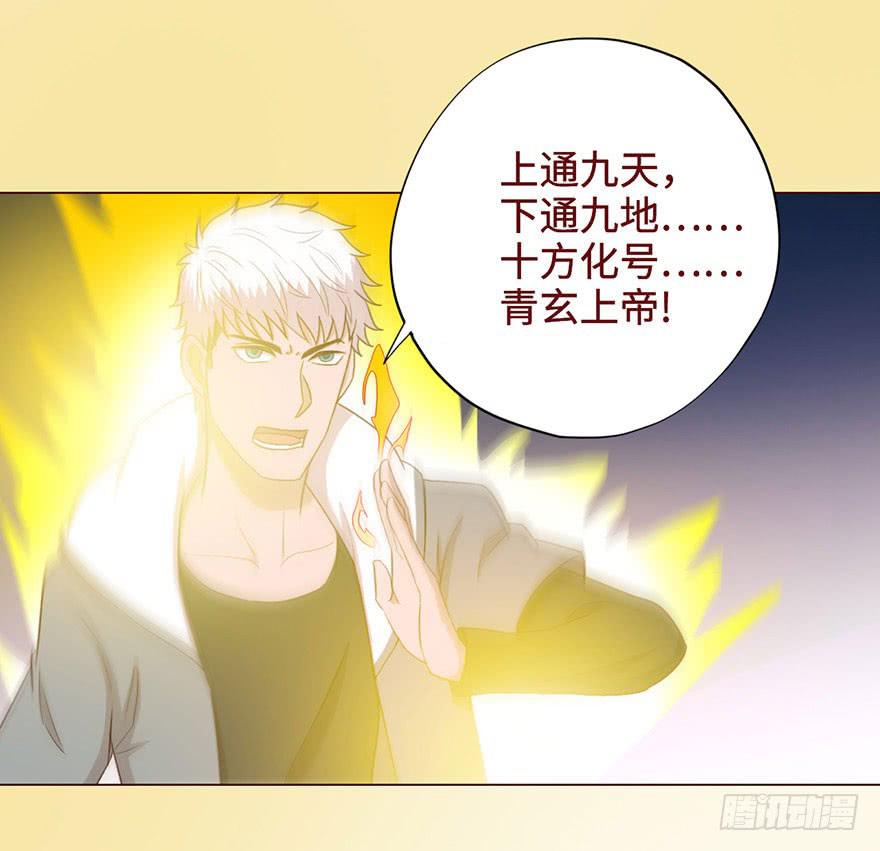 《生者为大》054天尊（下） 第39页