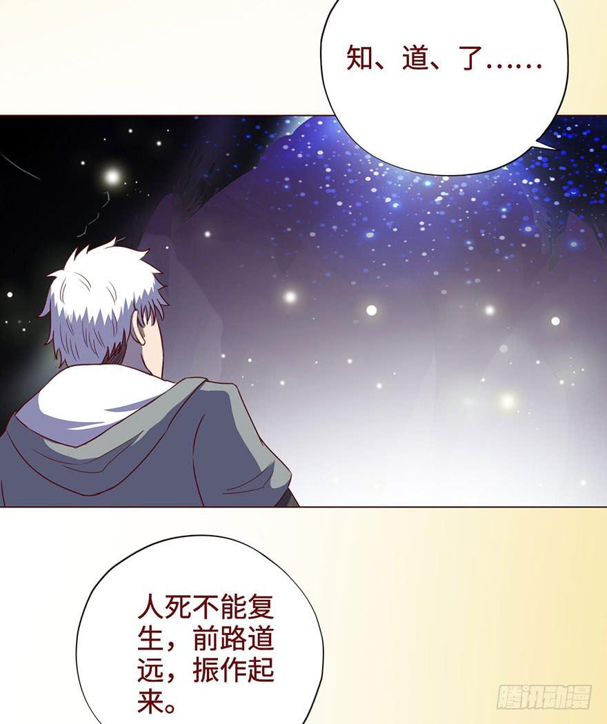 《生者为大》054天尊（下） 第6页
