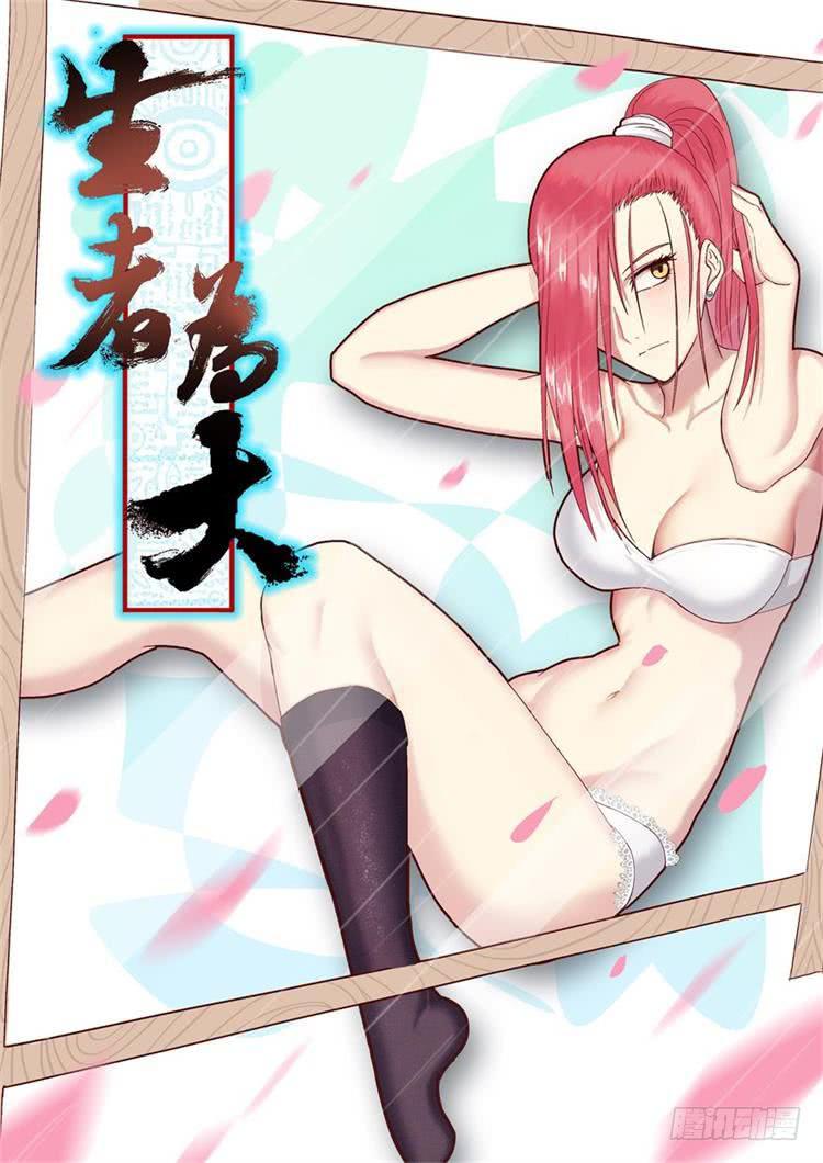 《生者为大》056（风水师）下 第2页