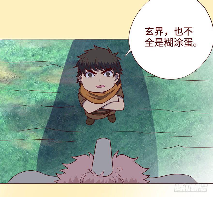 《生者为大》056（风水师）下 第4页