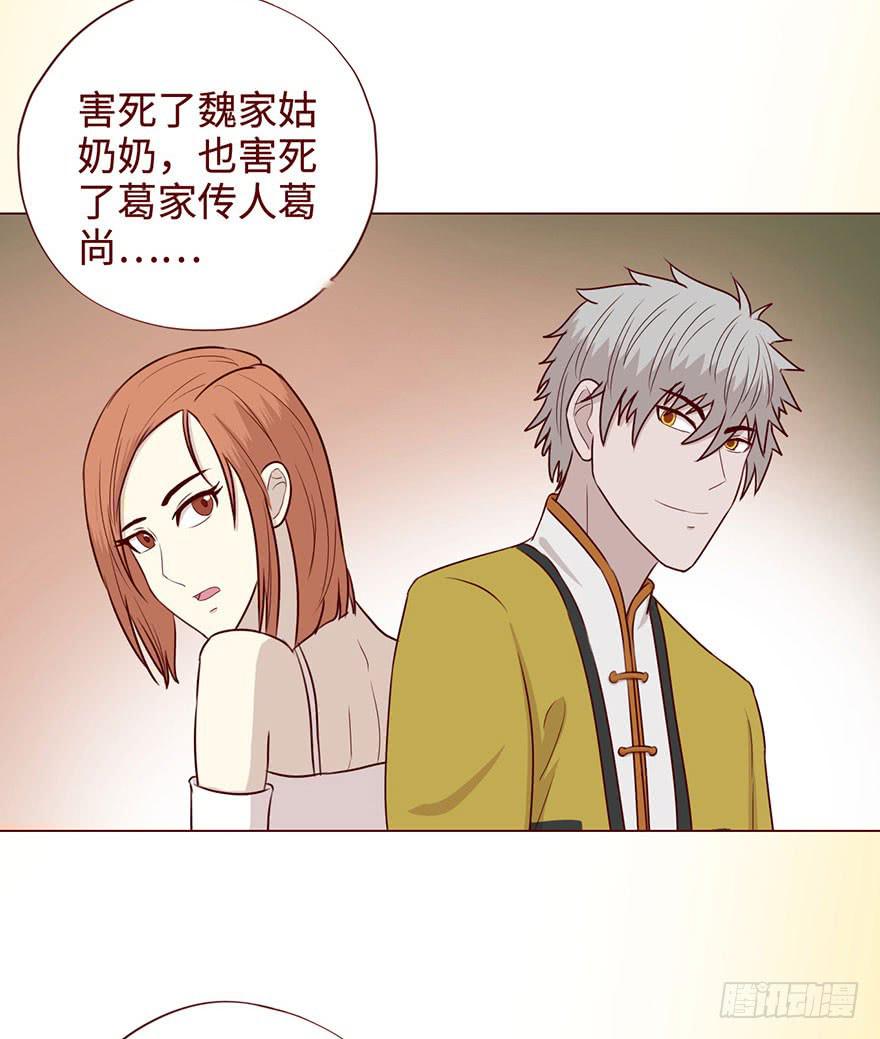 《生者为大》056（风水师）下 第7页