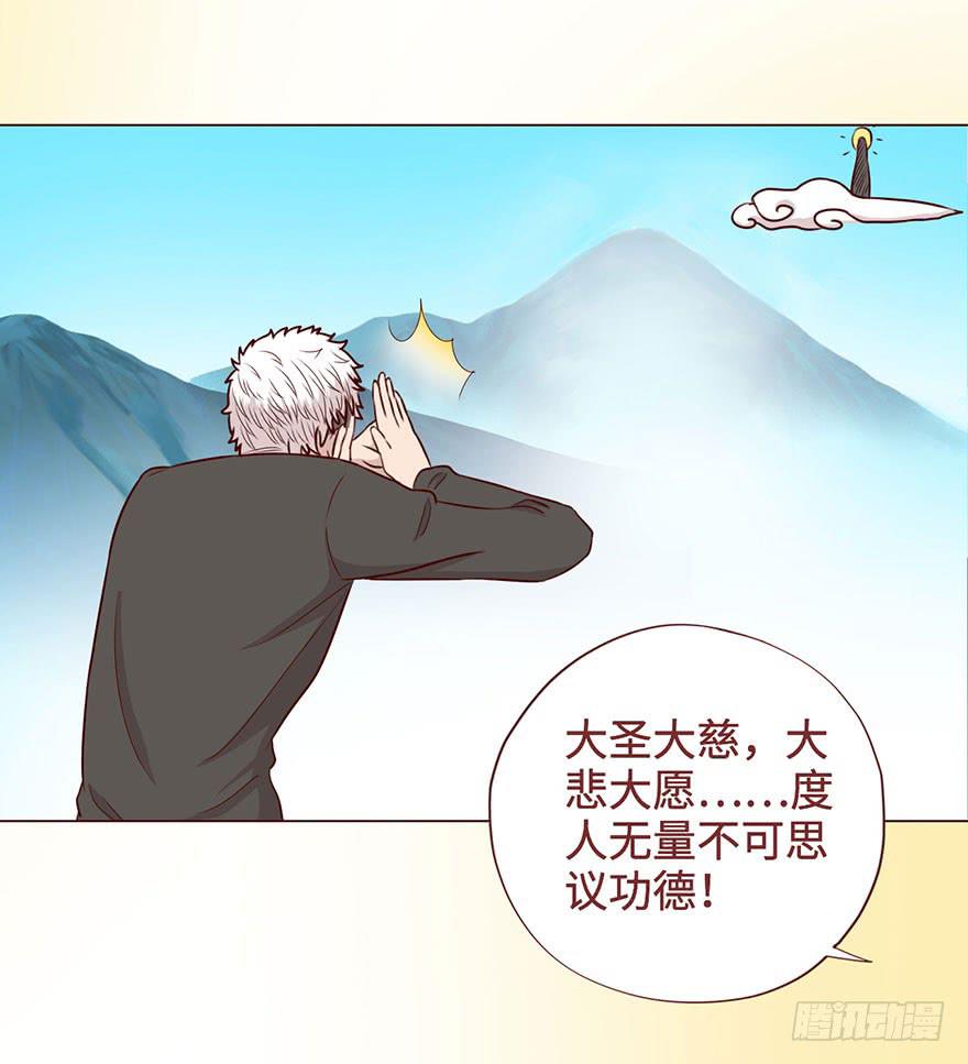 《生者为大》056风水师 第13页