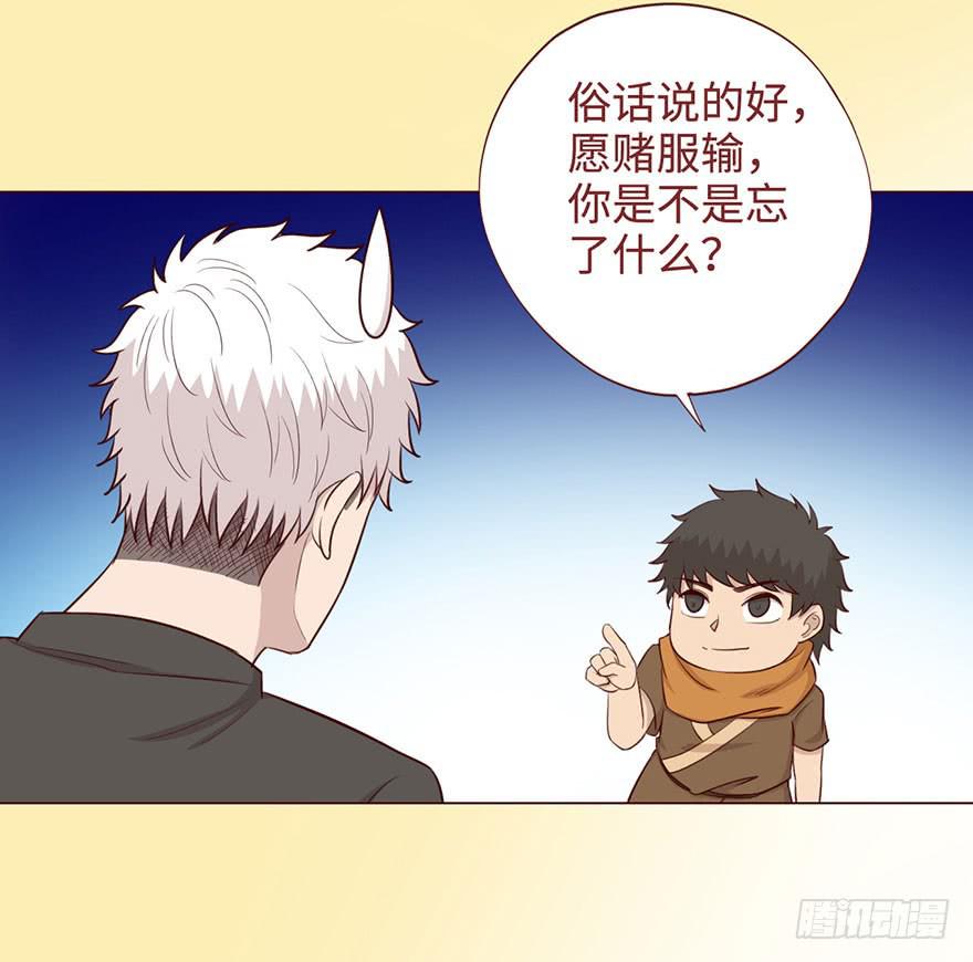 《生者为大》056风水师 第17页