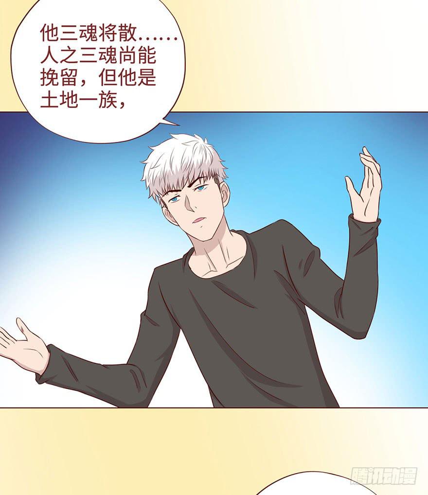 《生者为大》056风水师 第37页