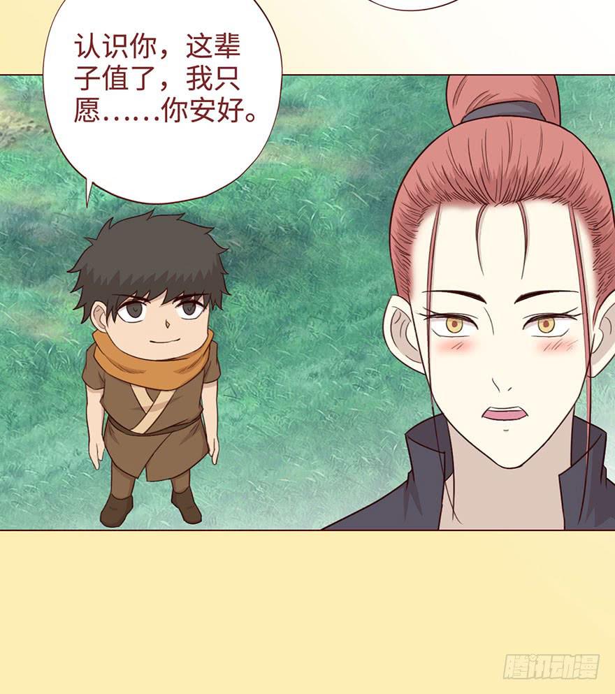 《生者为大》056风水师 第45页