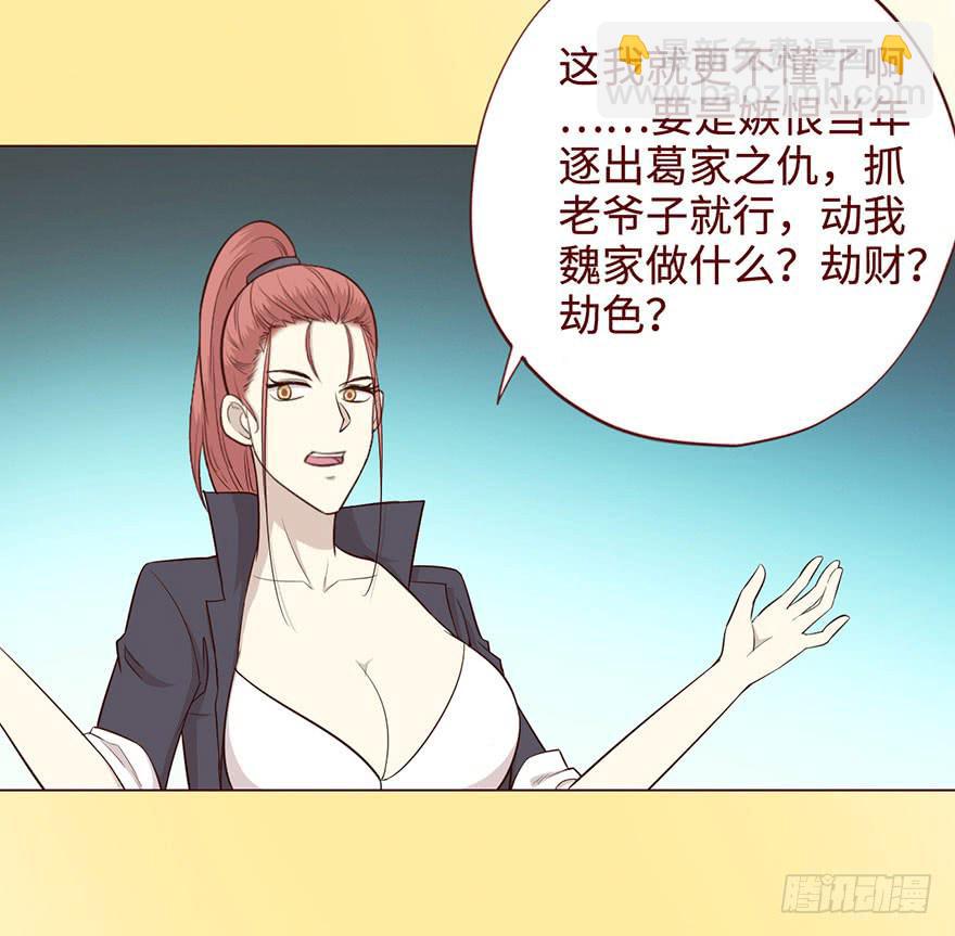 《生者为大》057圈套（下） 第23页