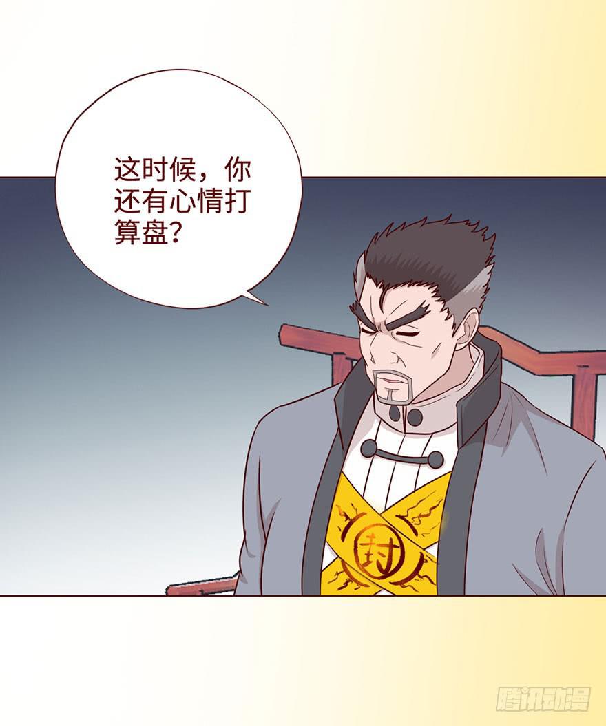 《生者为大》057圈套（下） 第47页