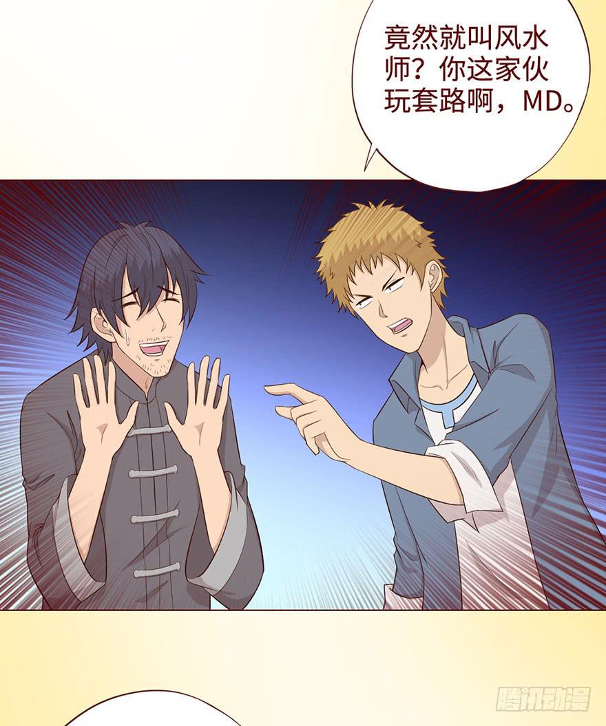 《生者为大》057圈套（下） 第6页