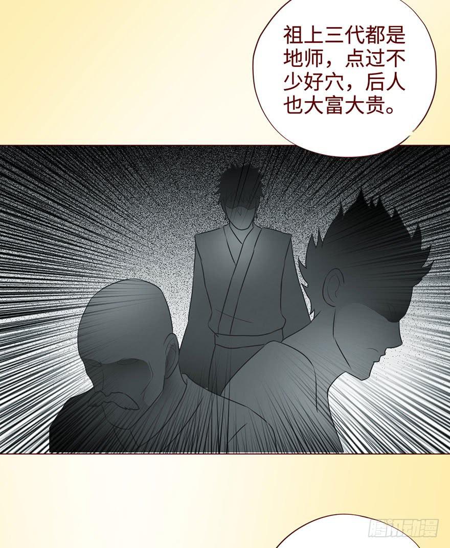 《生者为大》057圈套（上） 第19页