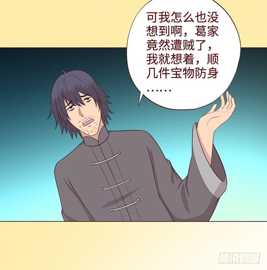 《生者为大》057圈套（上） 第25页