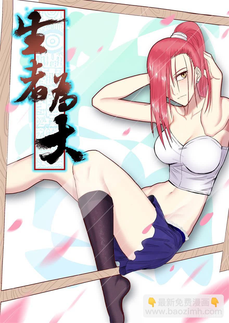 《生者为大》057圈套（上） 第2页